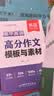 2027新星火英语巅峰训练七合一必刷题全国通用高一英语高中专项练习高考真题高考英语阅读理解语法填空完形填空七选五听力读后续写作文必刷题真题 实拍图