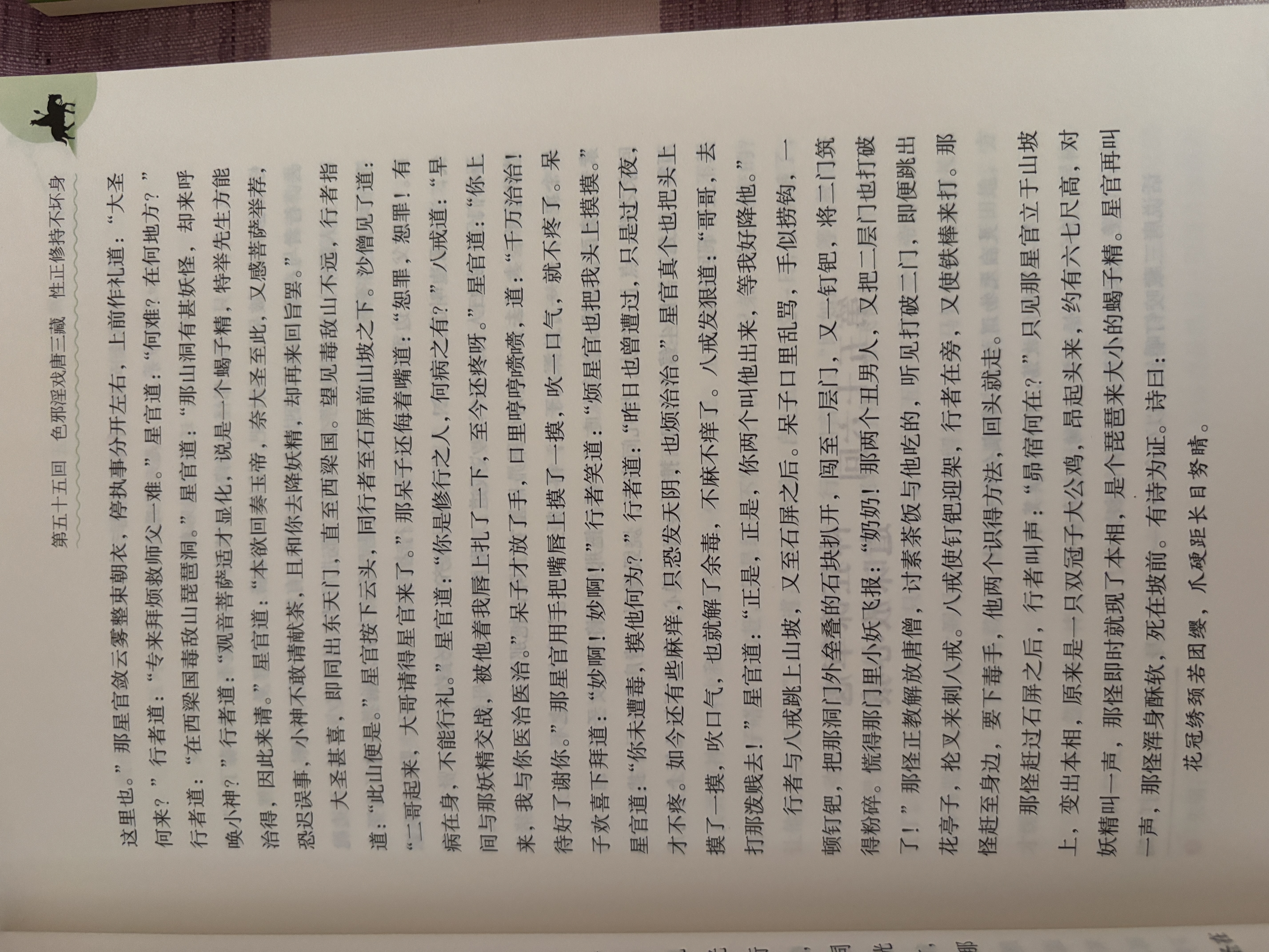 朝花夕拾+西游记（升级版） 人教版名著阅读课程化丛书 七年级上套装（共3册）与24秋新版初中语文教材配套使用（含微课，从教学角度讲解名著；含阅读笔记本，提供测评指导帮助提升整本书阅读能力） 开学季 实拍图