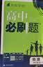 2027高中必刷题 高一上 物理 必修 第一册 教科版 狂K重点教材帮学霸一遍过同步天天练一本练习册 理想树 实拍图