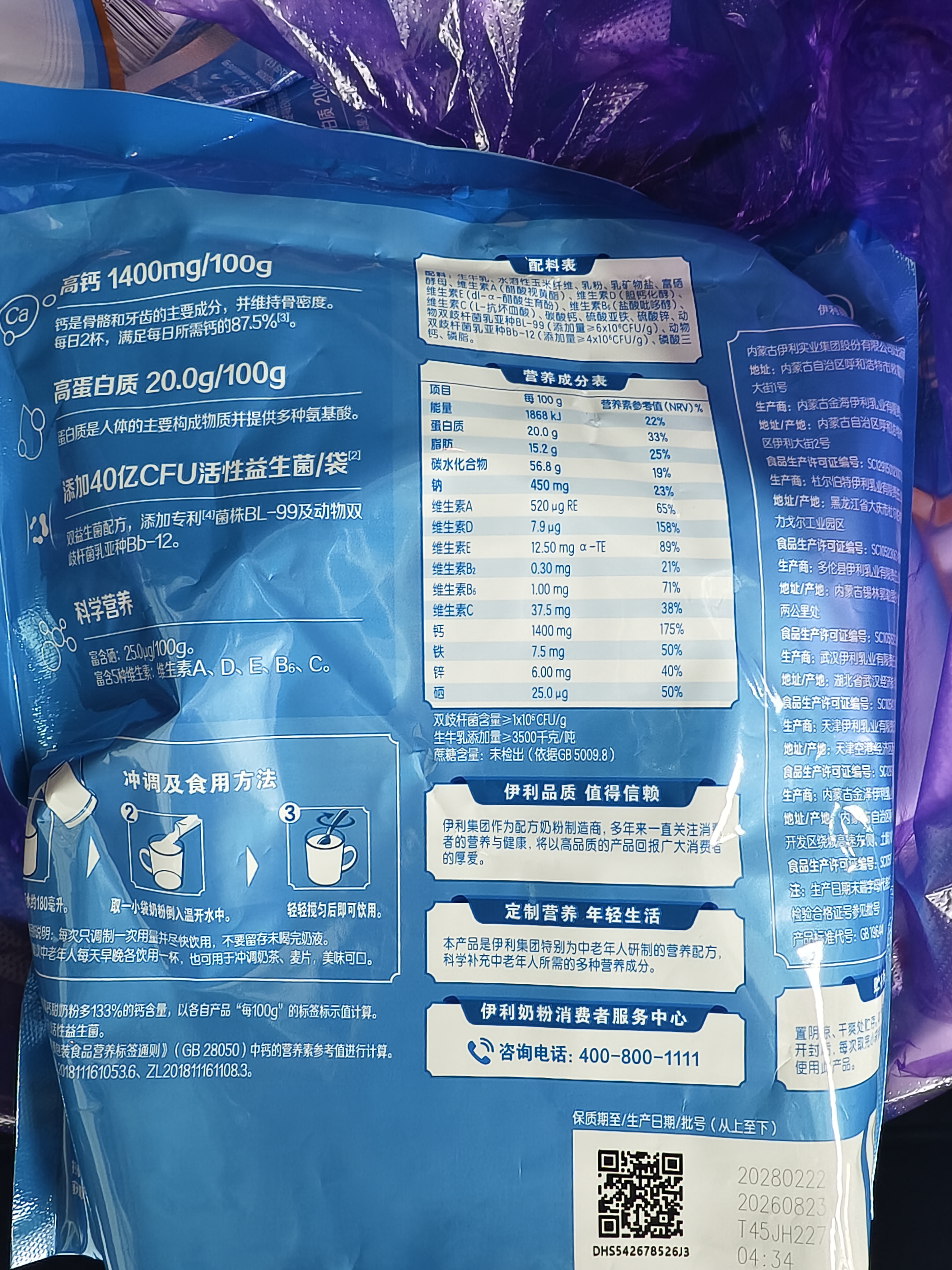 伊利欣活中老年多维高钙奶粉 中老年奶粉便携装营养品高钙高蛋白 400g 实拍图