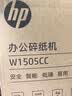 惠普4级高保密迷你办公家用商务小型低噪音碎纸机粉碎机 单次6张连碎5分钟15L可带钉碎卡  W1505CC 实拍图