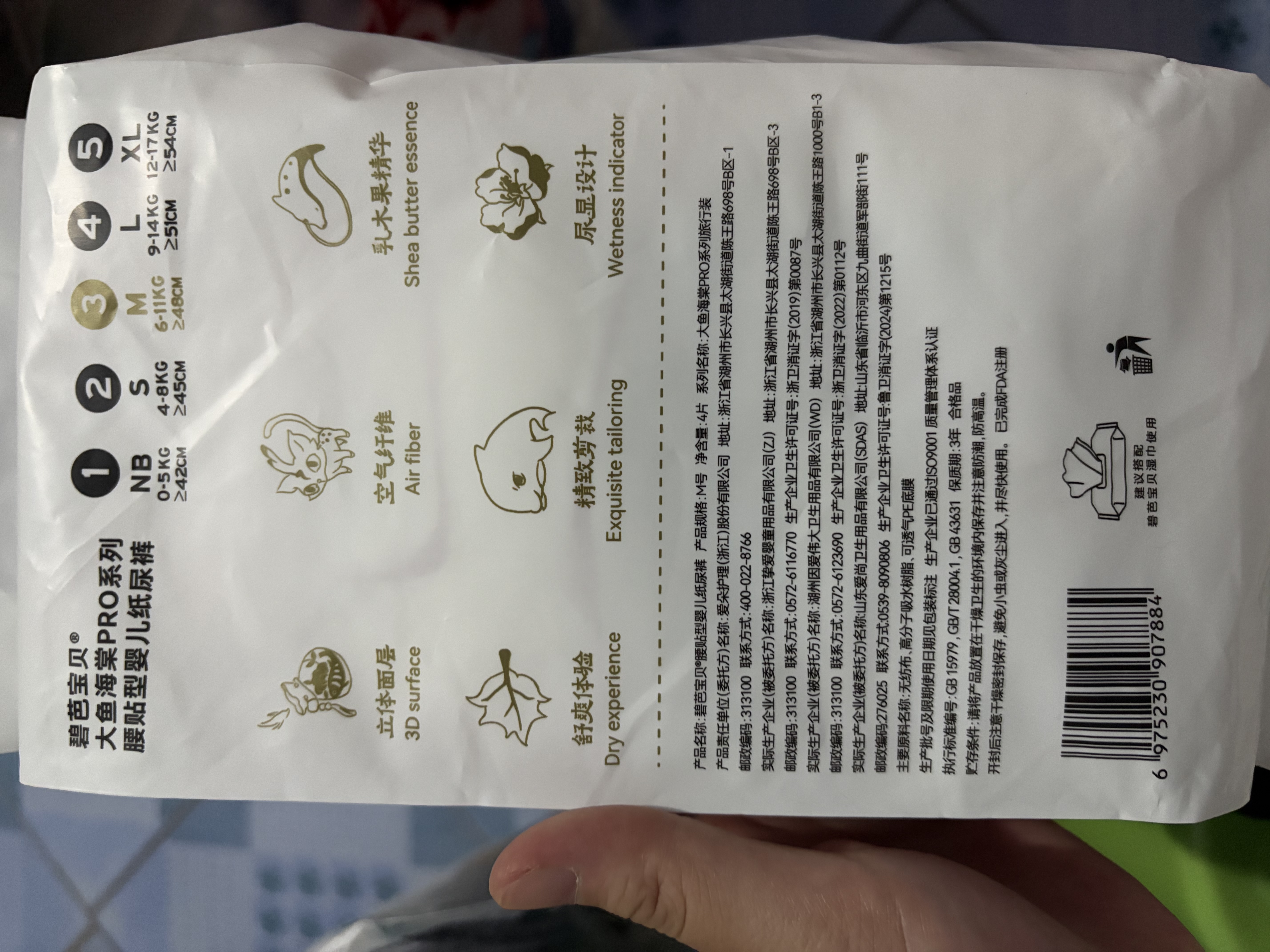 碧芭宝贝大鱼海棠pro纸尿裤M4片(6-11kg)尿不湿超薄透气试用便携装 实拍图