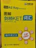 华研外语2026秋图解剑桥KET词汇 A2级别 趣味图解循环记忆2000考纲词汇 PET/小升初/小学英语四五六456年级 实拍图