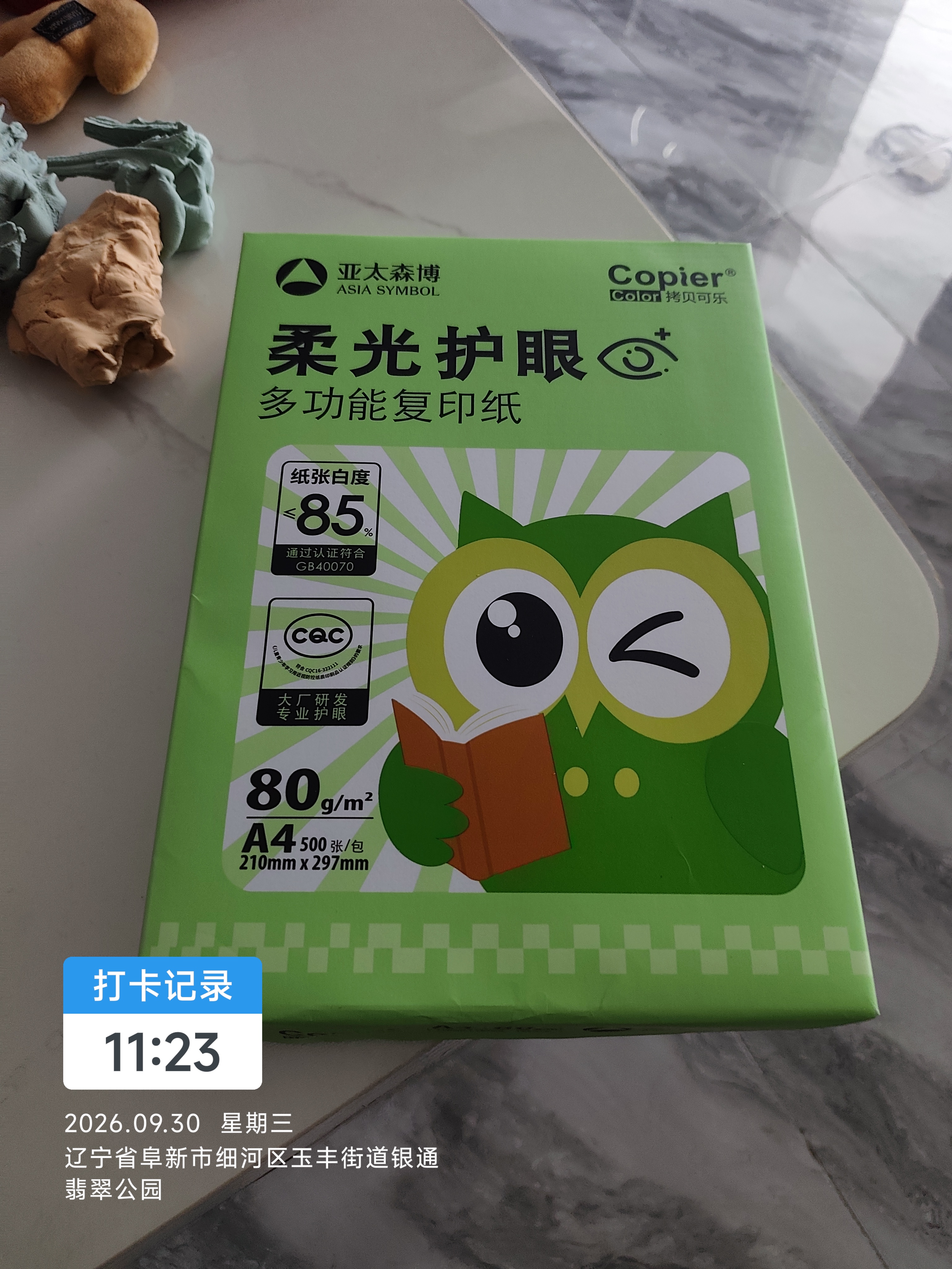 亚太森博柔光护眼纸A4打印纸 加厚80g500张单包装 学生作业纸复印纸 纯木浆试卷打印 柔光护眼单包 实拍图