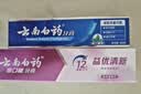 云南白药牙膏益生菌环保礼盒套装清新口气洁齿护龈10支910g+牙刷4支装 实拍图