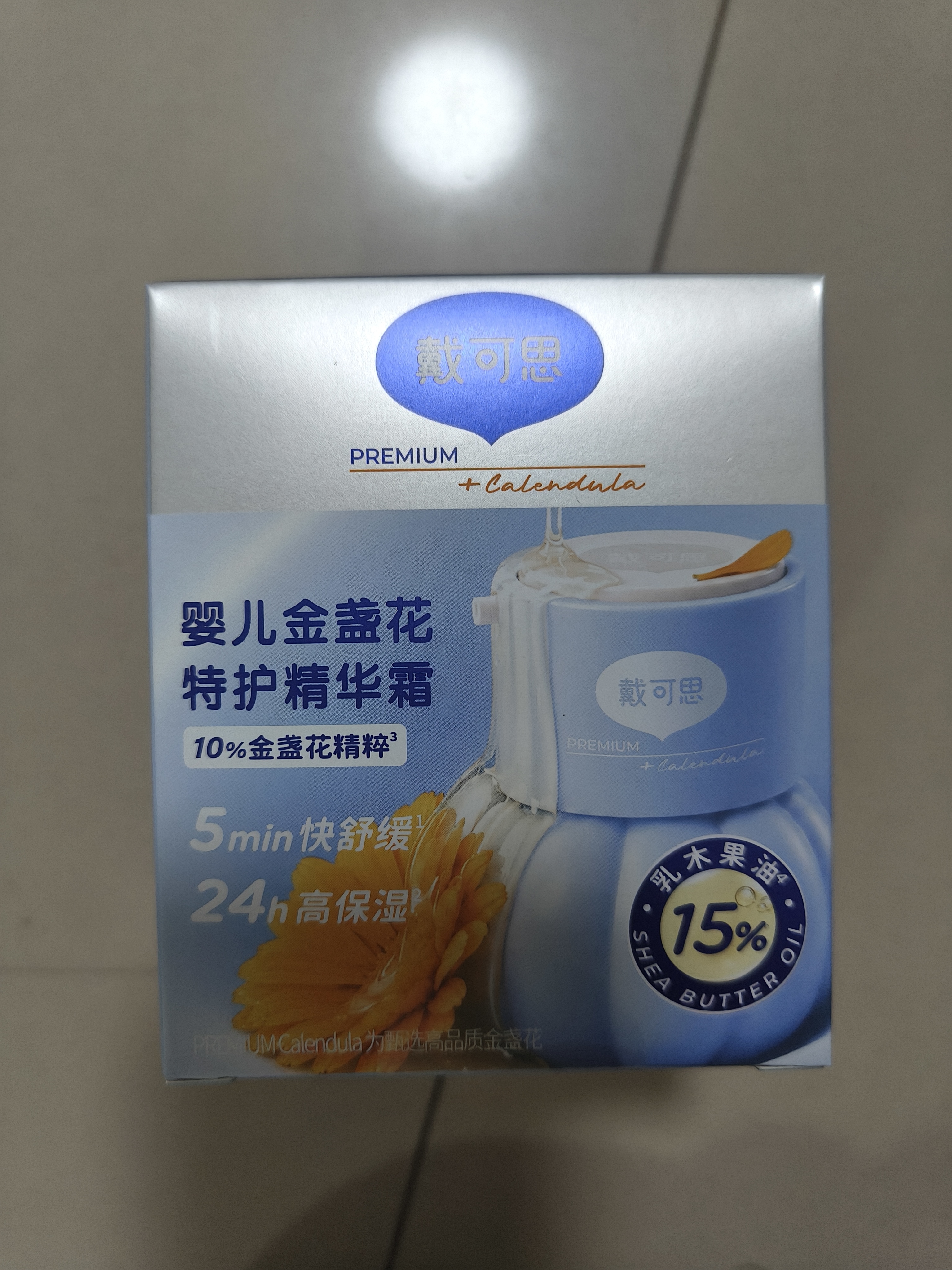 戴·可·思婴儿金盏花特护精华霜30g+8g 儿童面霜舒缓补水 婴儿擦脸油 实拍图
