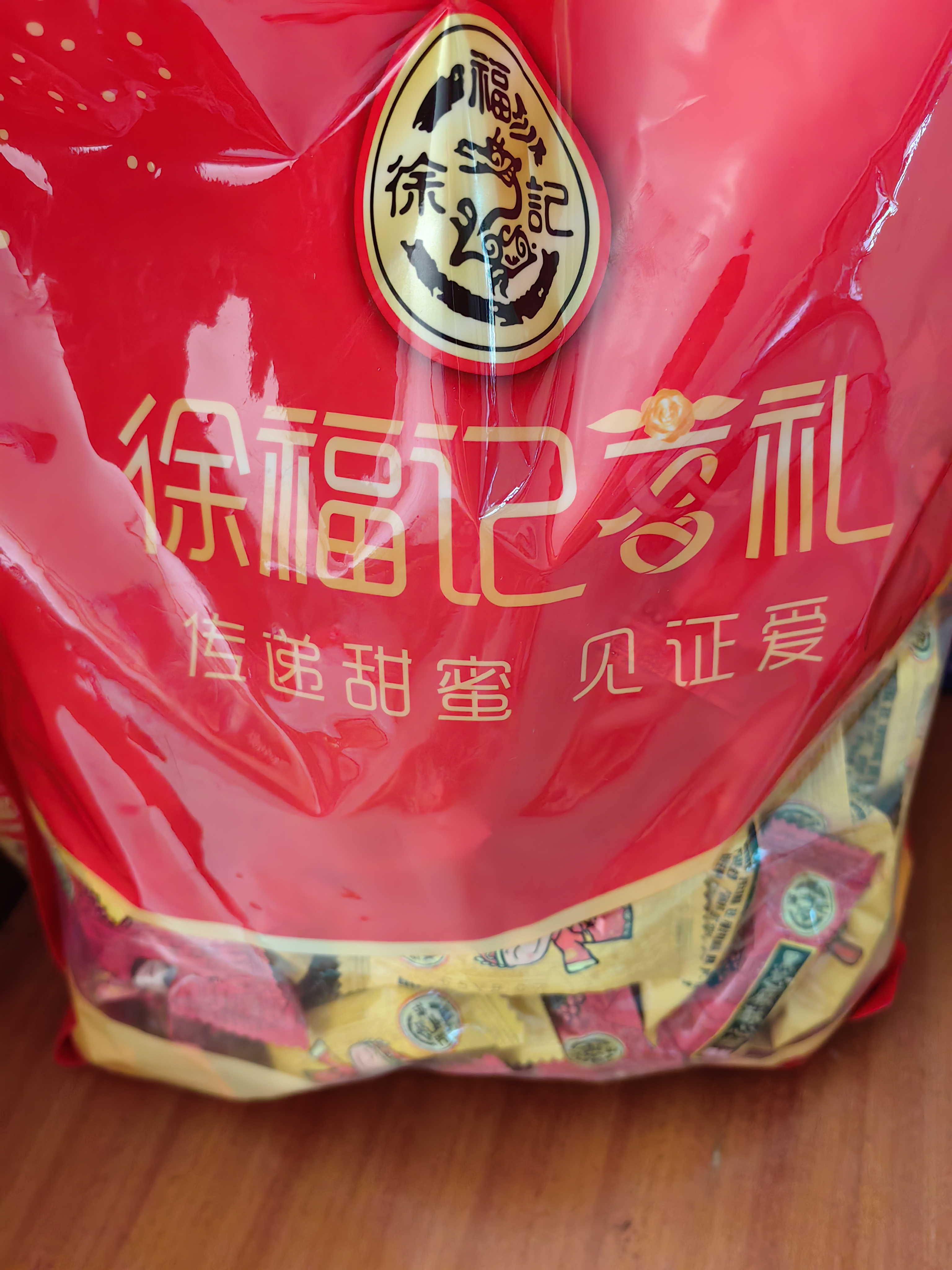 徐福记酥心糖1000g/袋约100颗 酥糖大包装 结婚订婚喜糖成品伴手礼礼盒 实拍图