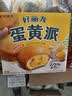 好丽友（ORION）蛋黄派12枚276g 糕点点心蛋糕面包营养早餐休闲零食解馋下午茶 实拍图