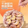 每果时光紫皮腰果仁400g越南新货原味每日坚果干果炒货盐焗味休闲零食罐装 实拍图