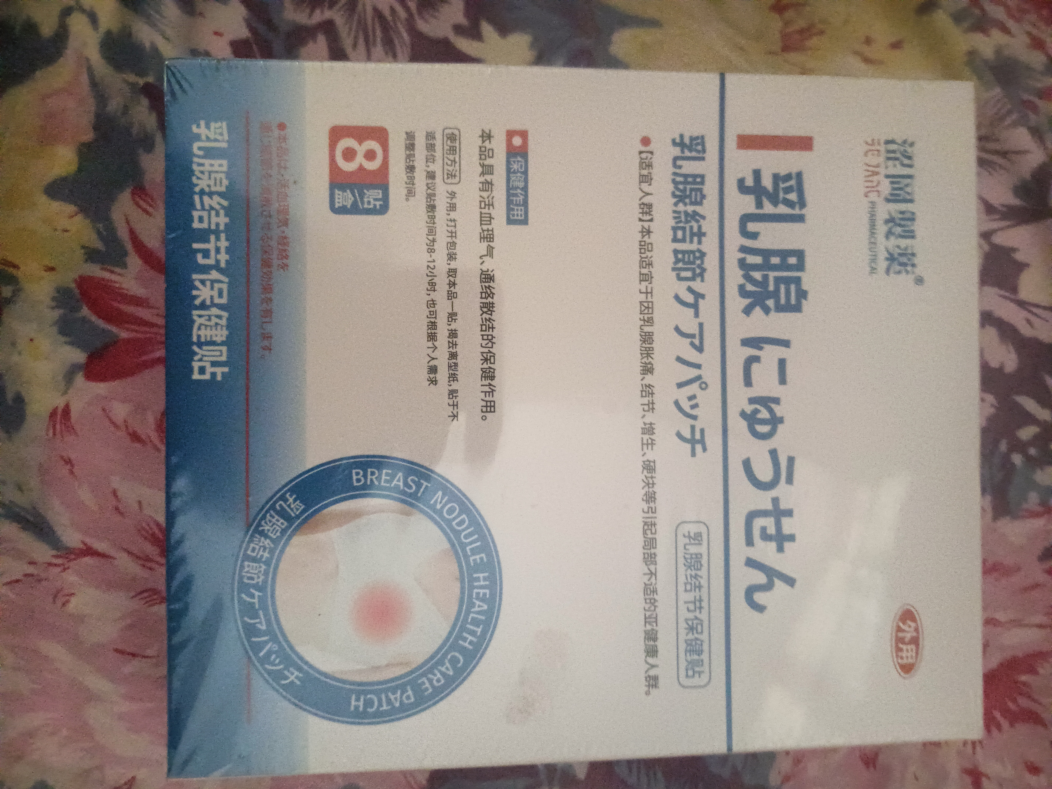 涩冈制薬乳腺贴散节贴疏通硬块囊肿乳腺炎缓解乳房胀痛3盒 实拍图