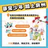 现货包邮 赠吧唧 泉州寻宝记 大中华寻宝记 城市系列 随机掉落限量吧唧 大中华 实拍图