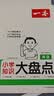2027一本小学知识大盘点语文数学英语(共3册)2027小升初必刷题小考真题卷实测冲关毕业总复习考点清单大全 实拍图