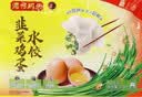 湾仔码头素水饺韭菜鸡蛋饺子1200g72只 食品速食饺子儿童早餐速冻半成品 实拍图