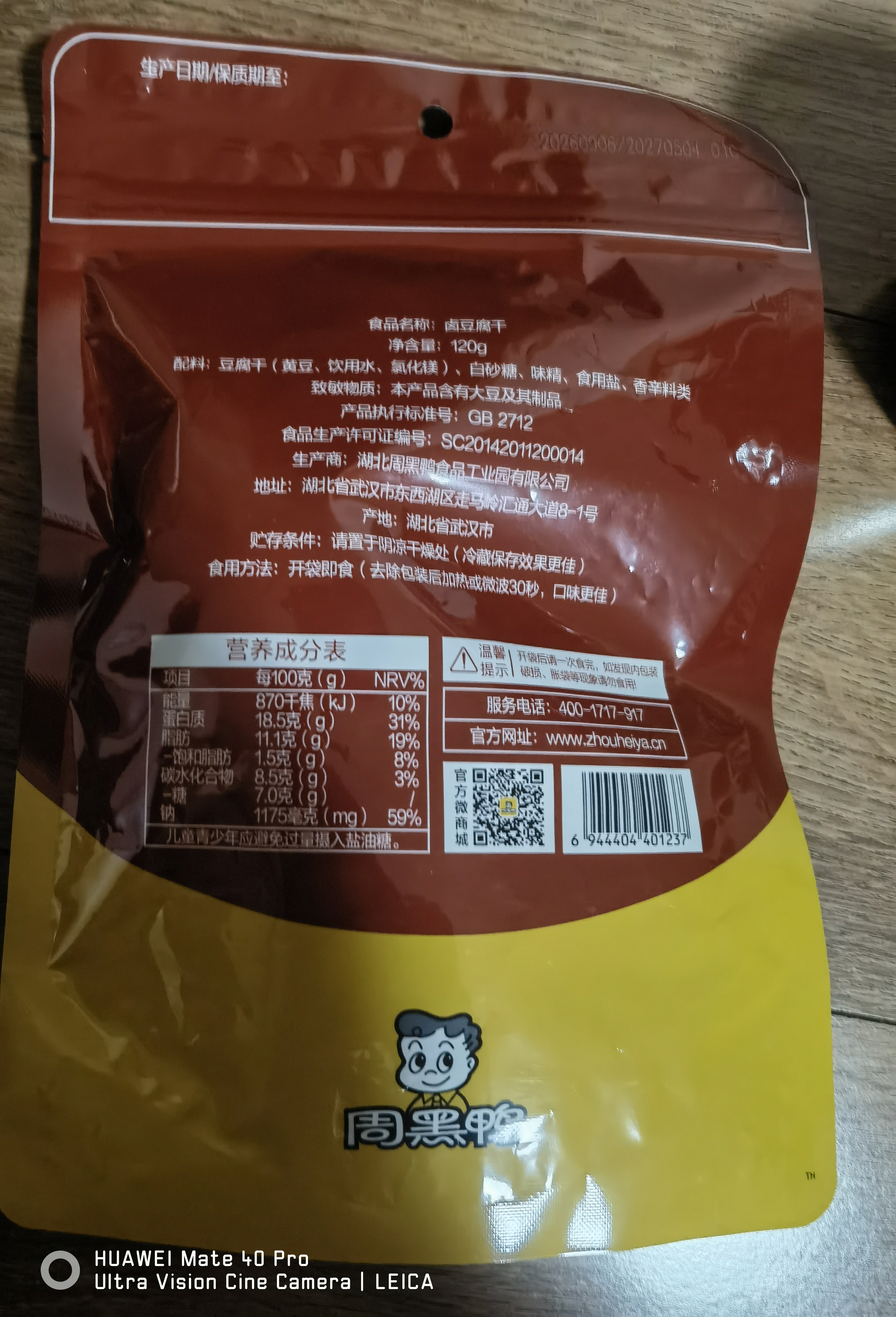 周黑鸭 甜辣卤豆干120g 素食卤味休闲零食甜辣麻辣小吃 真空小包装 实拍图