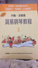 正版约翰·汤普森简易钢琴教程书全套 小汤1-5册简易钢琴书籍教材 12345小汤姆森简易钢琴全套教程 简易钢琴教程3 实拍图