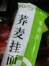 云山半0脂肪荞麦面条0脂黑麦面代餐速食主食粗粮杂粮芥麦挂面200g*8袋 实拍图