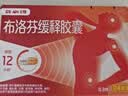 【原研】芬必得 布洛芬缓释胶囊 0.3g*24粒 退烧止痛 缓解牙疼偏头痛神经痛 痛经 实拍图