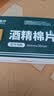 微泰酒精棉片1盒装 实拍图