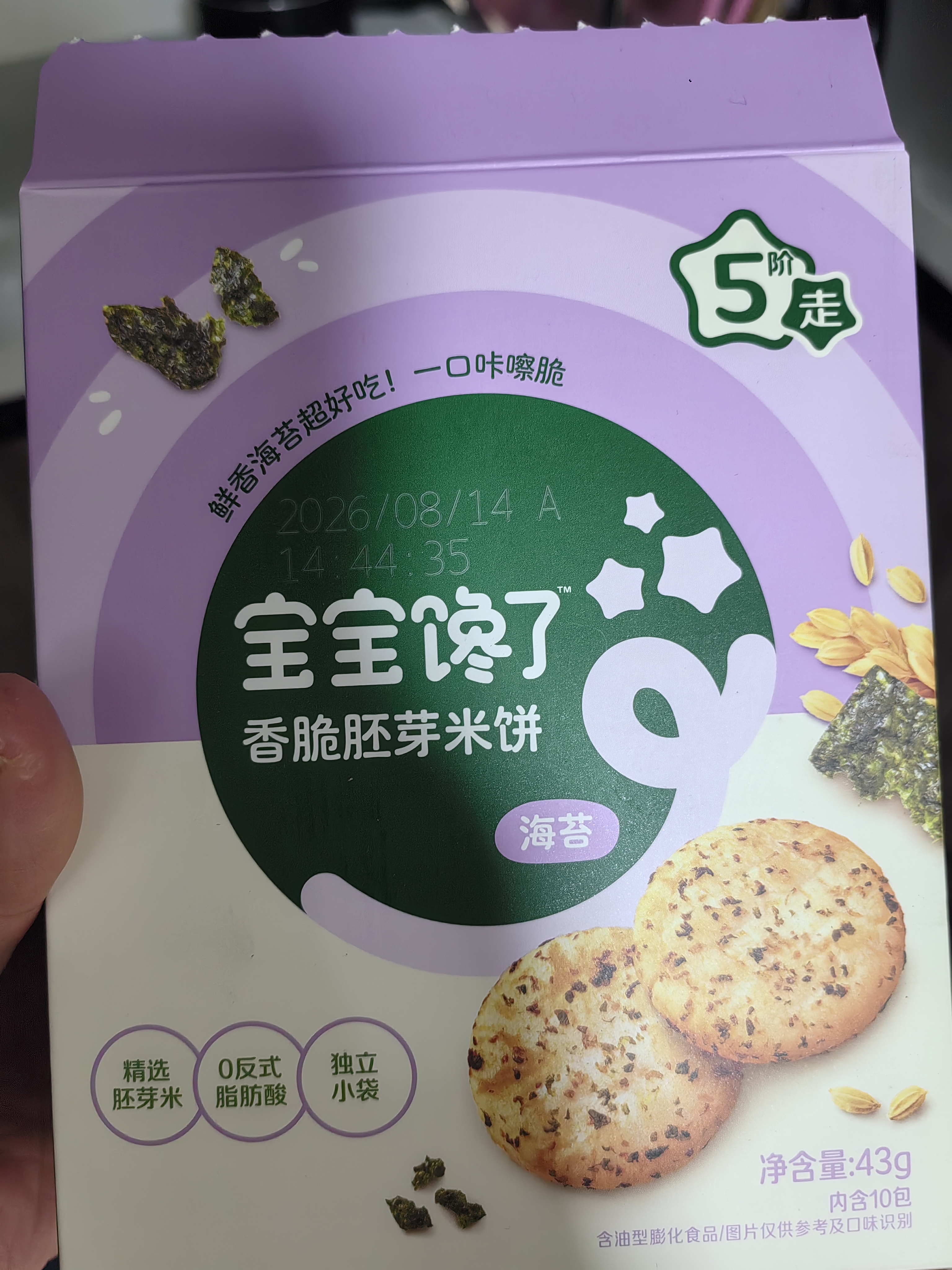 宝宝馋了海苔香脆胚芽米饼43g儿童零食饼干享婴儿辅食谱 实拍图