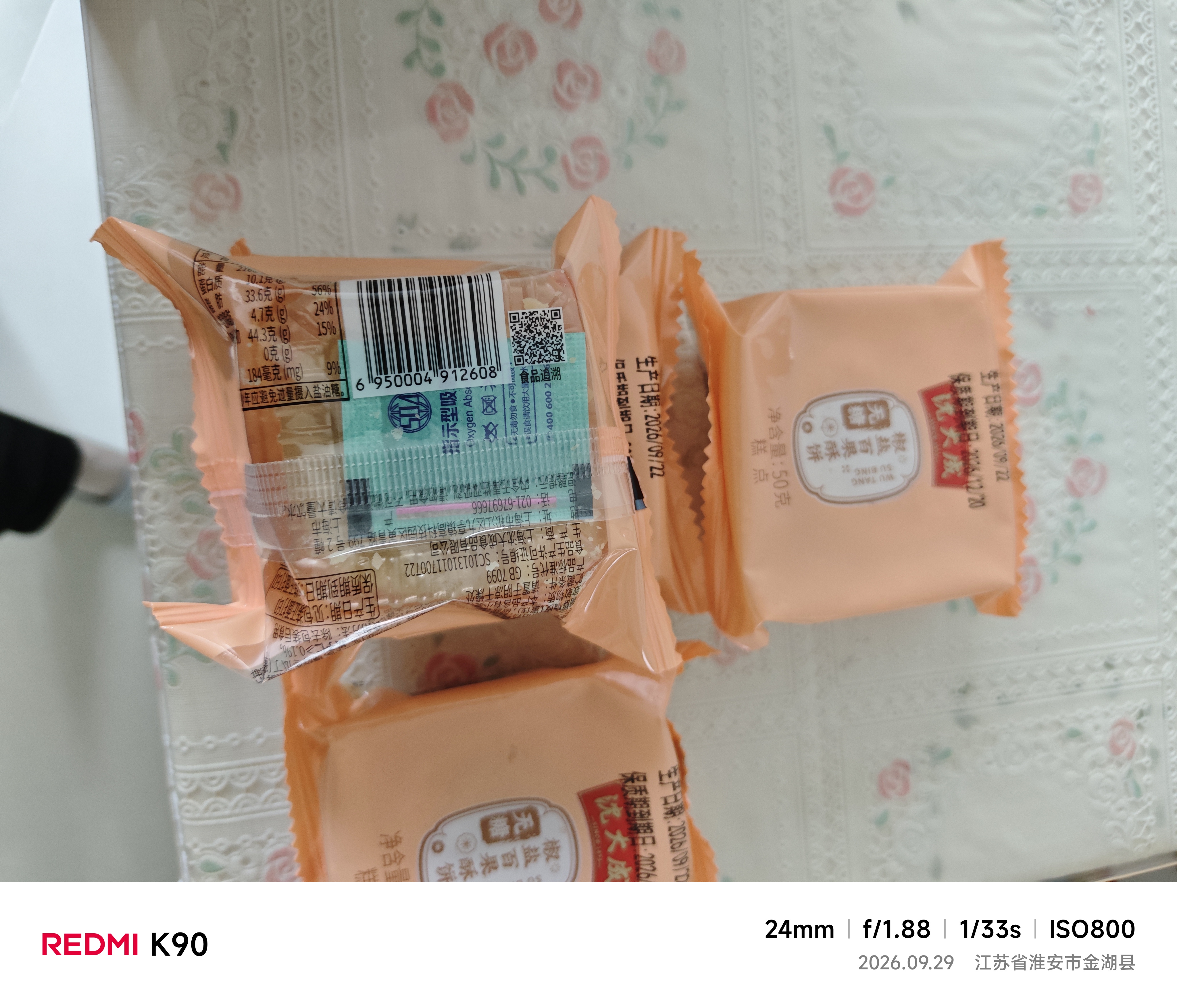沈大成中华老字号上海特产无糖椒盐百果中秋月饼节庆酥饼糕点50g*4袋装 实拍图