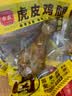 乡盛正宗山东德州五香鸡腿75g*5根即食休闲零食肉干肉脯节庆礼品 实拍图