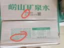 崂山【任嘉伦推荐款】绿叶瓶 1900天然矿泉水 锶-偏硅酸型 500ml*24瓶 实拍图