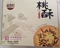 稻香村糕点心节日礼盒饼干中老年零食中华老字号桃酥鲜花饼中式糕点740g 实拍图