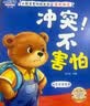 【8册】小熊多吉爱护自己绘本 儿童绘本3-6岁幼儿园推荐2-3岁故事5-6岁大班5-8岁宝宝故事书1-3岁中班阅读早教读物小班幼儿启蒙4岁获奖自我保护系列反霸凌教育 小熊多吉的成长日记爱护自己 第二辑 实拍图