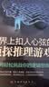 世界上扣人心弦的侦探推理游戏 实拍图