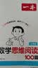 一本小学数学思维阅读100篇三年级 2027版同步教材趣味漫画数学故事举一反三应用题计算能力满分训练 实拍图