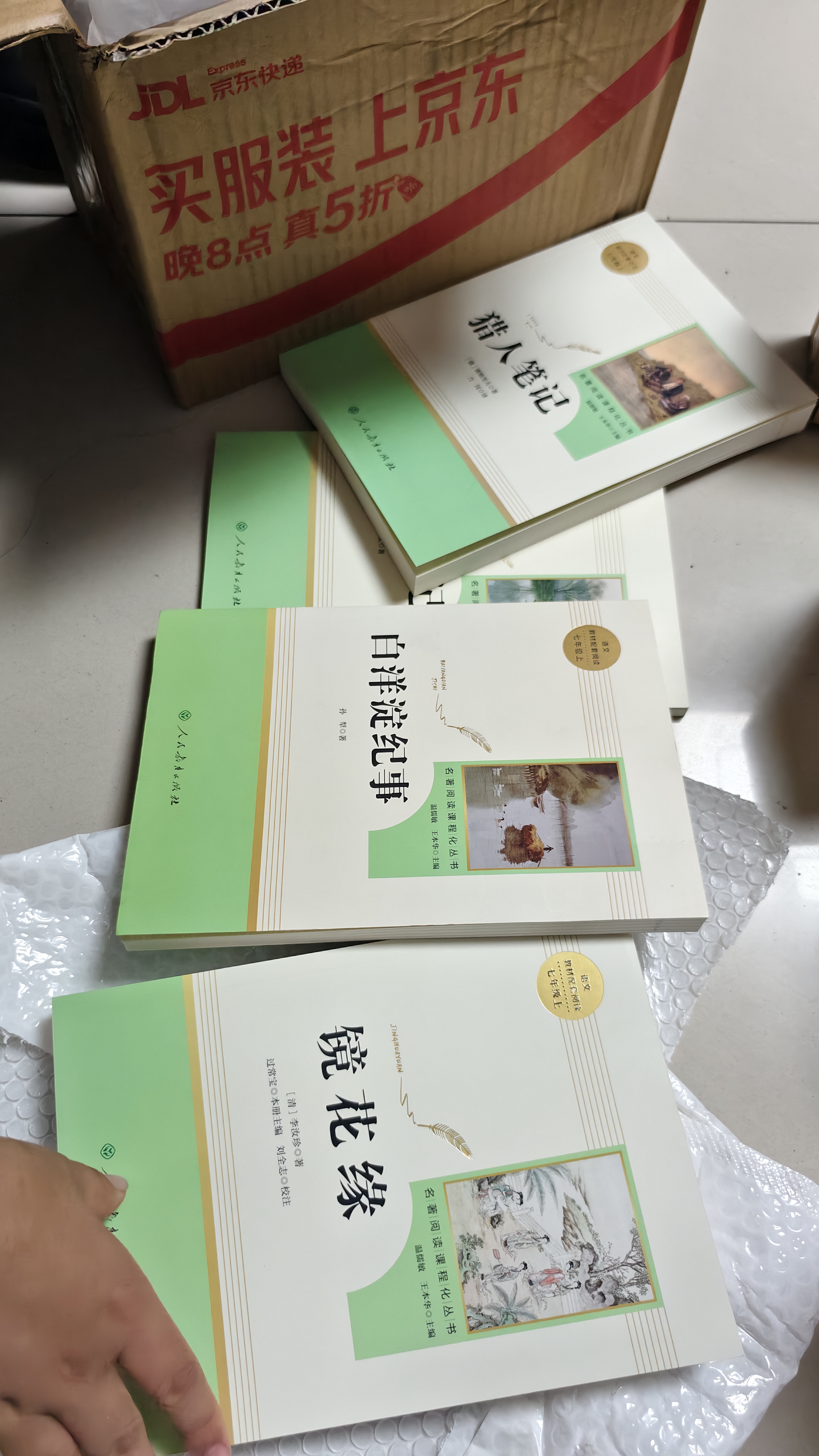 七年级上册名著（全7册）人教版：朝花夕拾+西游记（上、下）+猎人笔记+湘行散记+白洋淀纪事+镜花缘 人民教育出版社人教版名著阅读课程化丛书 初中初一语文教科书配套书目 开学季 实拍图
