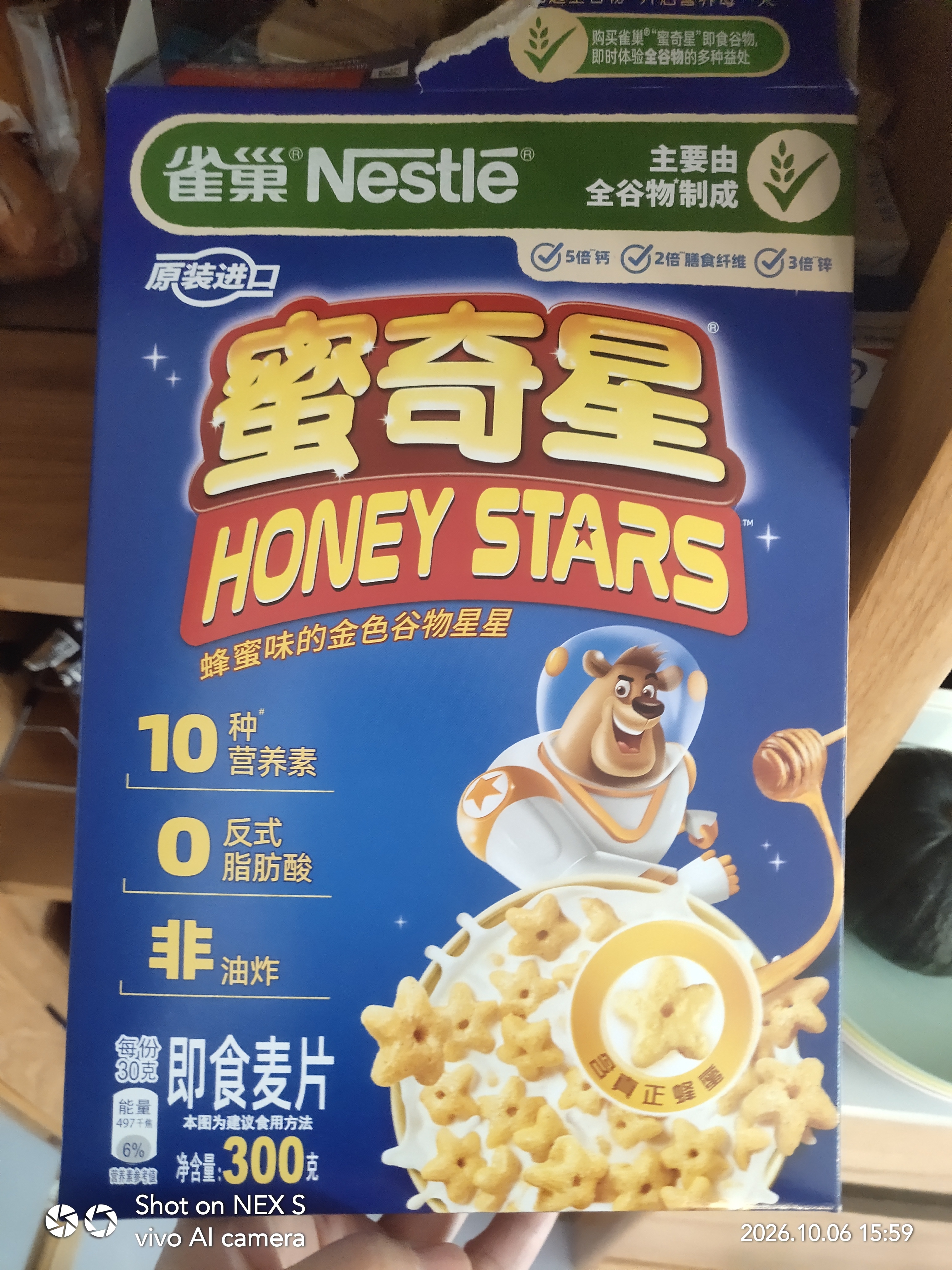 雀巢（Nestle）进口儿童零食蜜奇星300g蜂蜜星星儿童麦片早餐即食非油炸国庆佳礼 实拍图