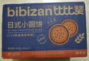 比比赞（BIBIZAN）日式小圆饼干420g海盐味约120包早餐办公室下午茶小吃休闲零食品 实拍图