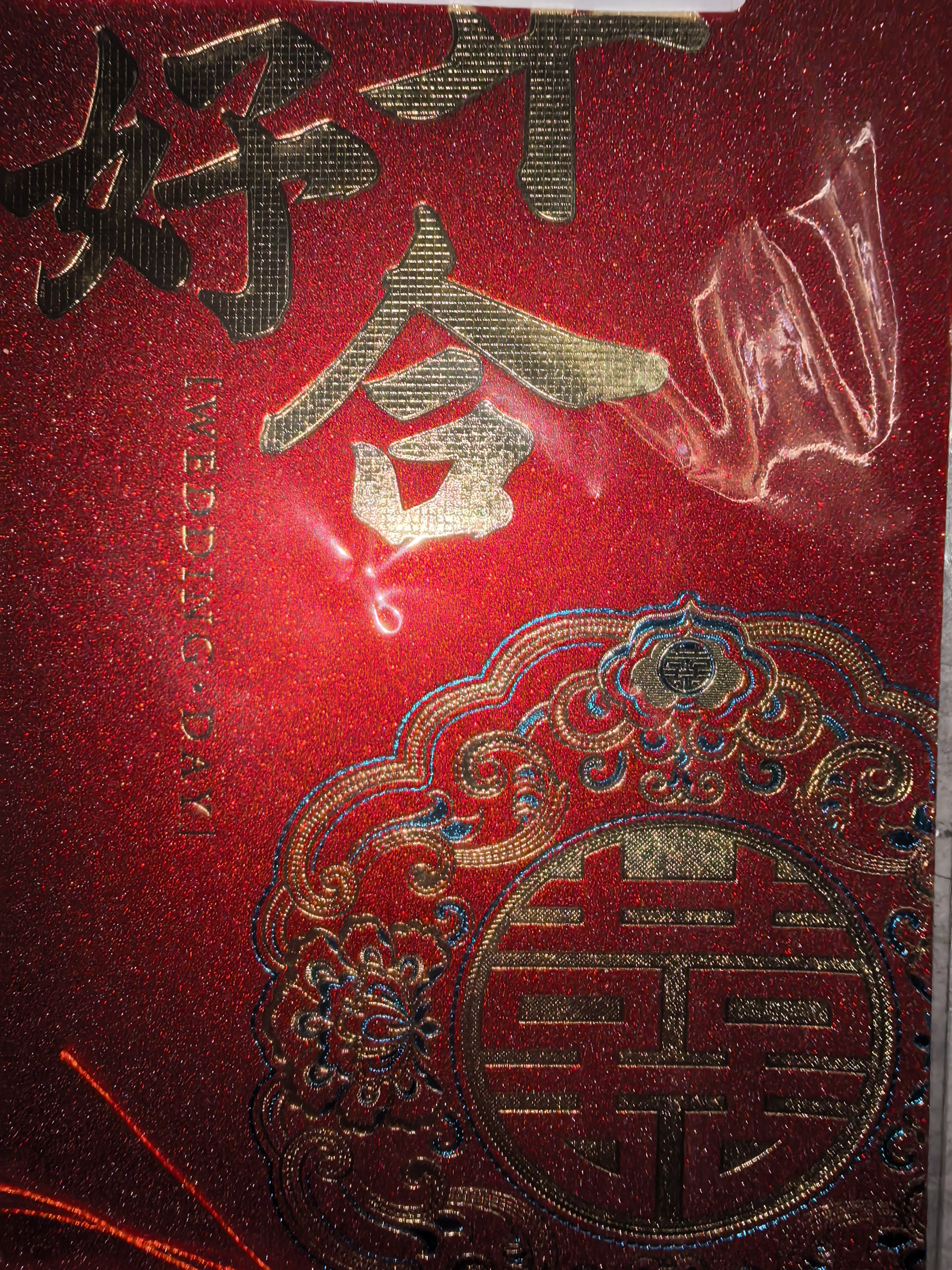 青苇 结婚喜字大红包万元版2个装高档金葱纸结婚庆用品百年好合 实拍图