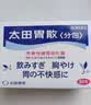 太田胃散【3盒装】热卖款肠胃药冲剂50分包旅行便携 肠胃消化 缓解胃胀胃痛 健胃养胃原装进口【日本热销肠胃药】 实拍图