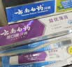 云南白药牙膏多效护口鸿运礼盒套装 益生菌清新口气洁齿护龈6支655g家庭装 实拍图