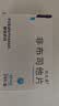 [优立通] 非布司他片40mg*24片/盒 实拍图
