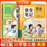 2026斗半匠课堂笔记三年级上册英语同步训练人教pep随堂笔记课前预习课后复习同步练习每日一练专项训练【2册 实拍图