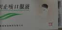 【鲁南】宁宝 小儿消积止咳口服液 10ml*10袋/盒 实拍图