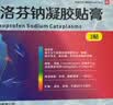 [久悦] 洛索洛芬钠凝胶贴膏 14cm*10cm*3贴/盒 实拍图