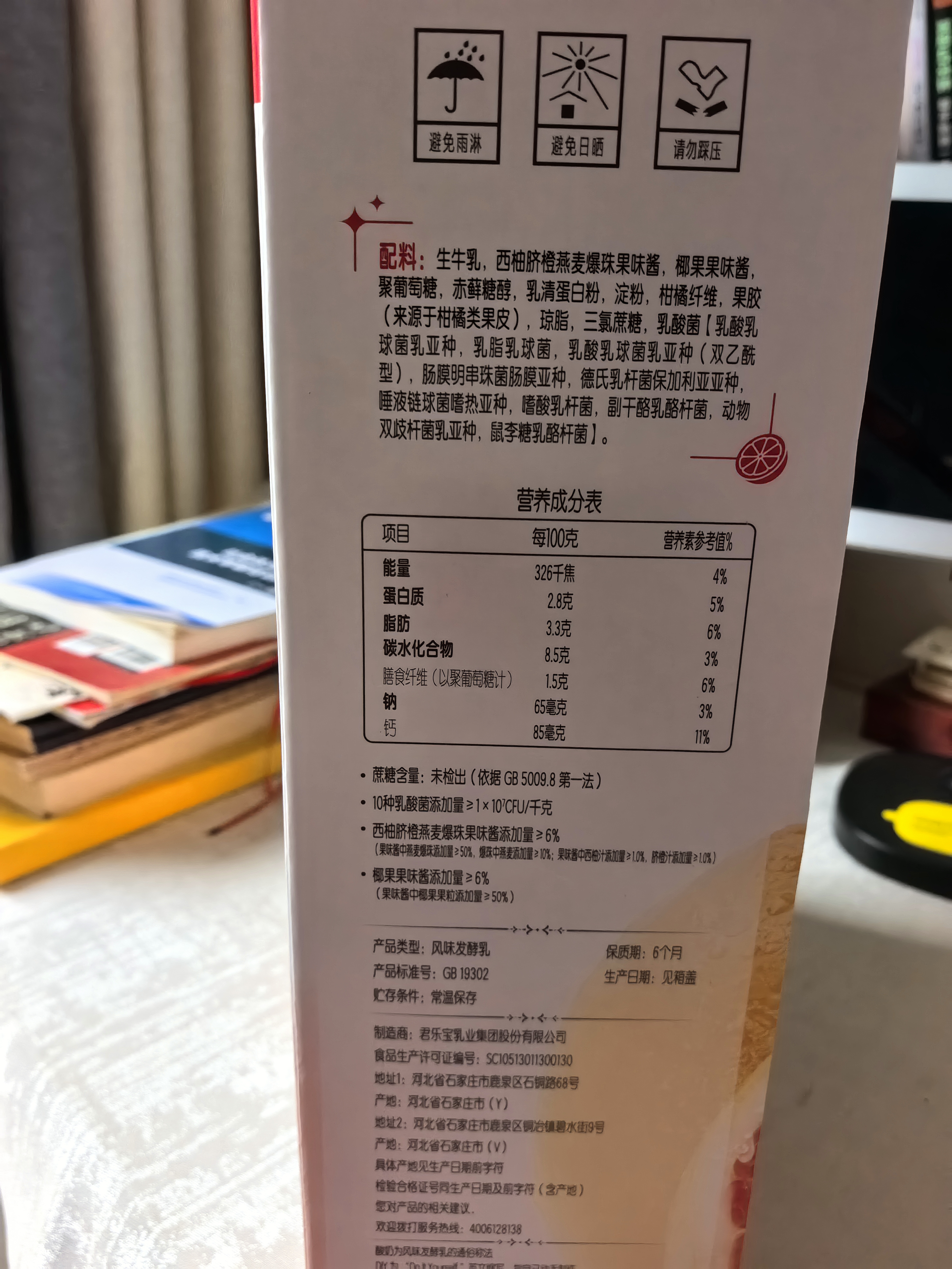 君乐宝（JUNLEBAO）简醇0蔗糖酸奶西柚脐橙燕麦爆珠200g*10瓶礼盒装中秋好礼京东自营 实拍图