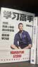 学习高手：90后哈佛耶鲁高分毕业生超实用学习法 实拍图
