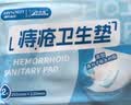 海氏海诺痔疮专用护理垫3包36片术后护理肛肠护理垫隔脏护垫防潮湿产褥垫 实拍图