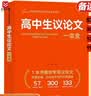高中生议论文一本全 根据高中现阶段写作要求编写 高中作文素材 紧扣议论文的写作要求 写作技巧 精选范文 实拍图