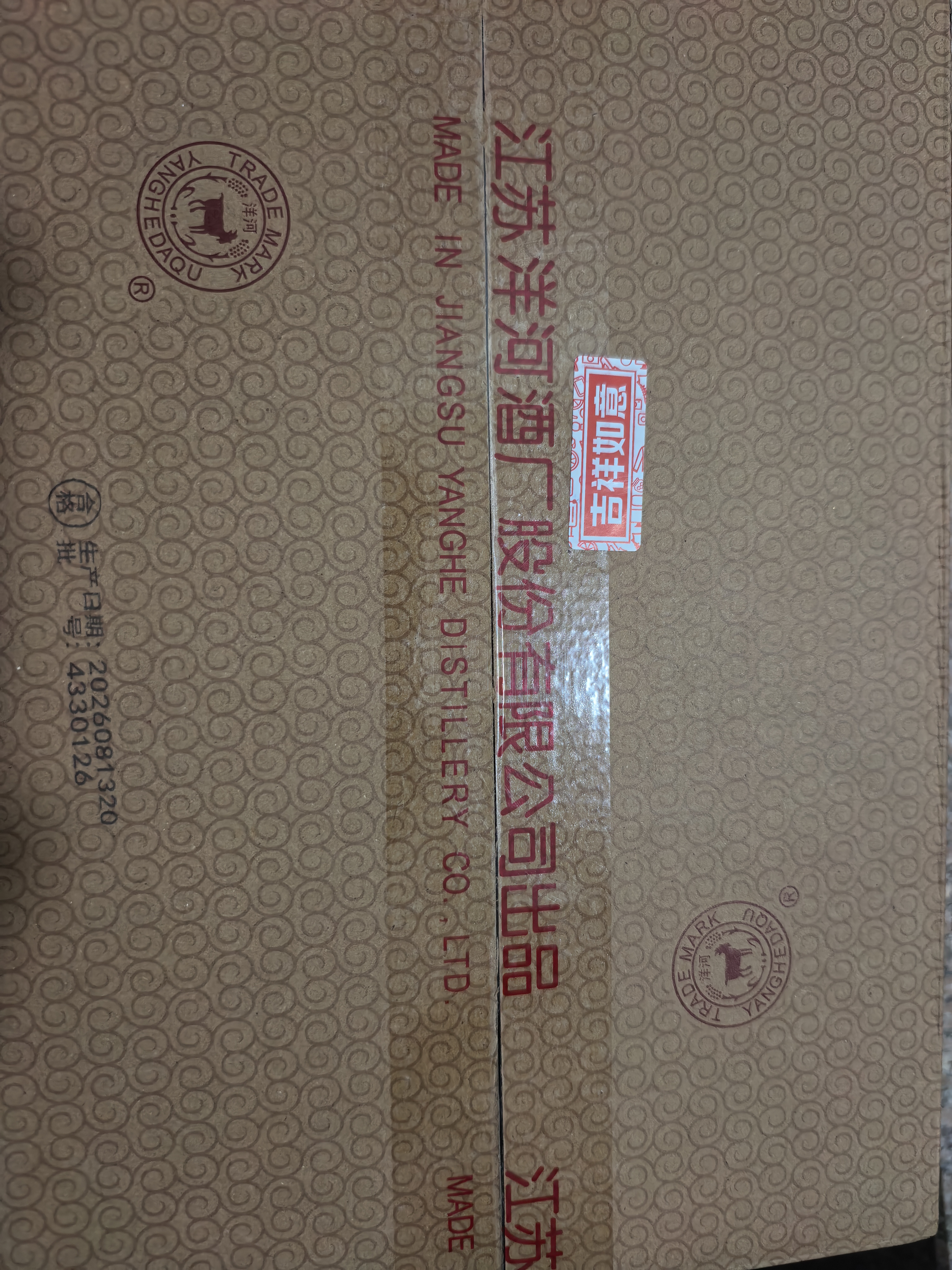洋河大曲 新天蓝 42度 500ml*6瓶 整箱装 绵柔浓香型白酒 实拍图