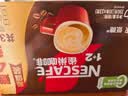 雀巢（Nestle）1+2特浓低糖*速溶咖啡三合一冲调饮品30条390g 实拍图