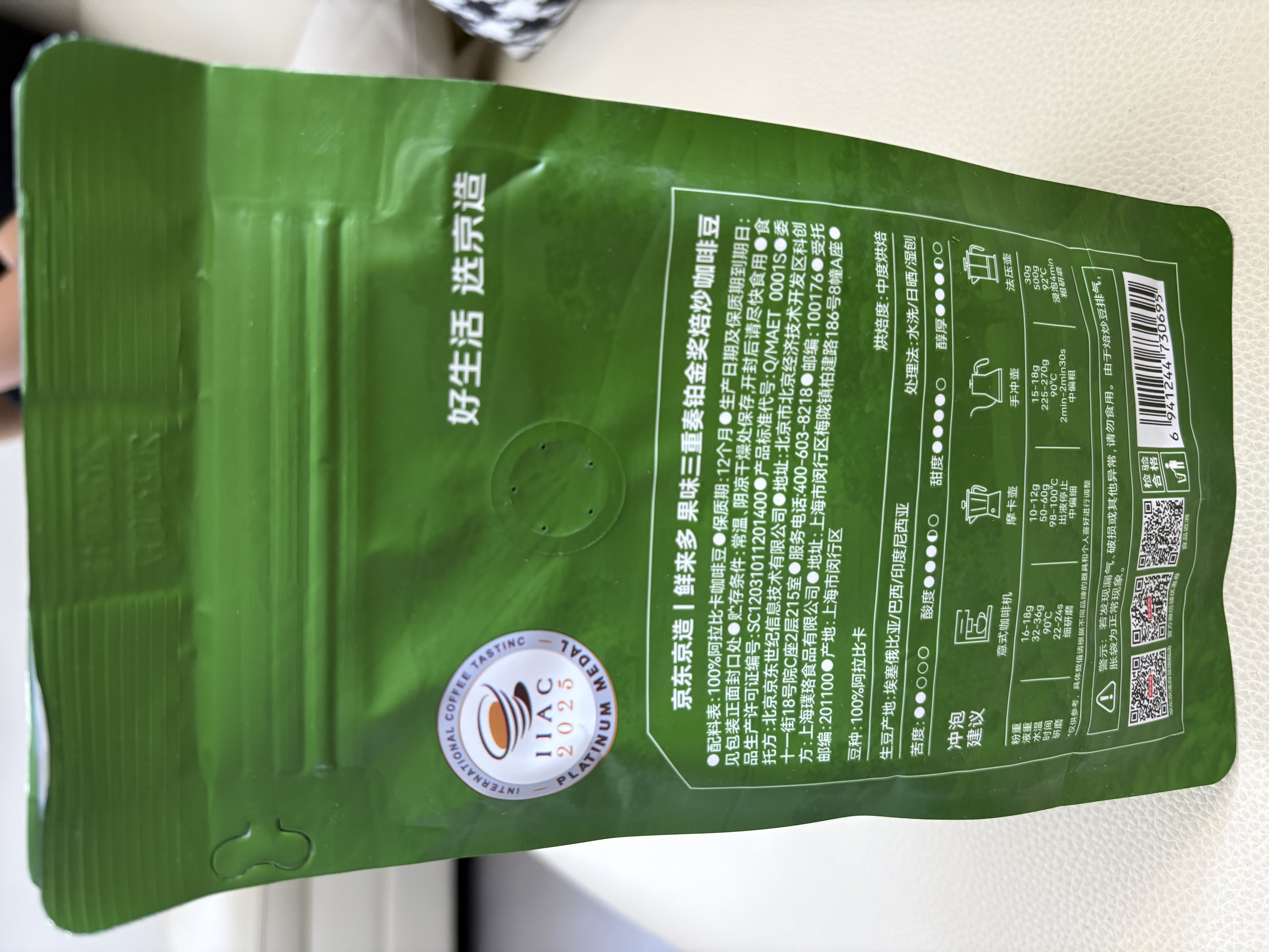 京东京造 意式拼配咖啡豆250g中度烘焙高分铂金奖阿拉比卡果酸手冲 实拍图