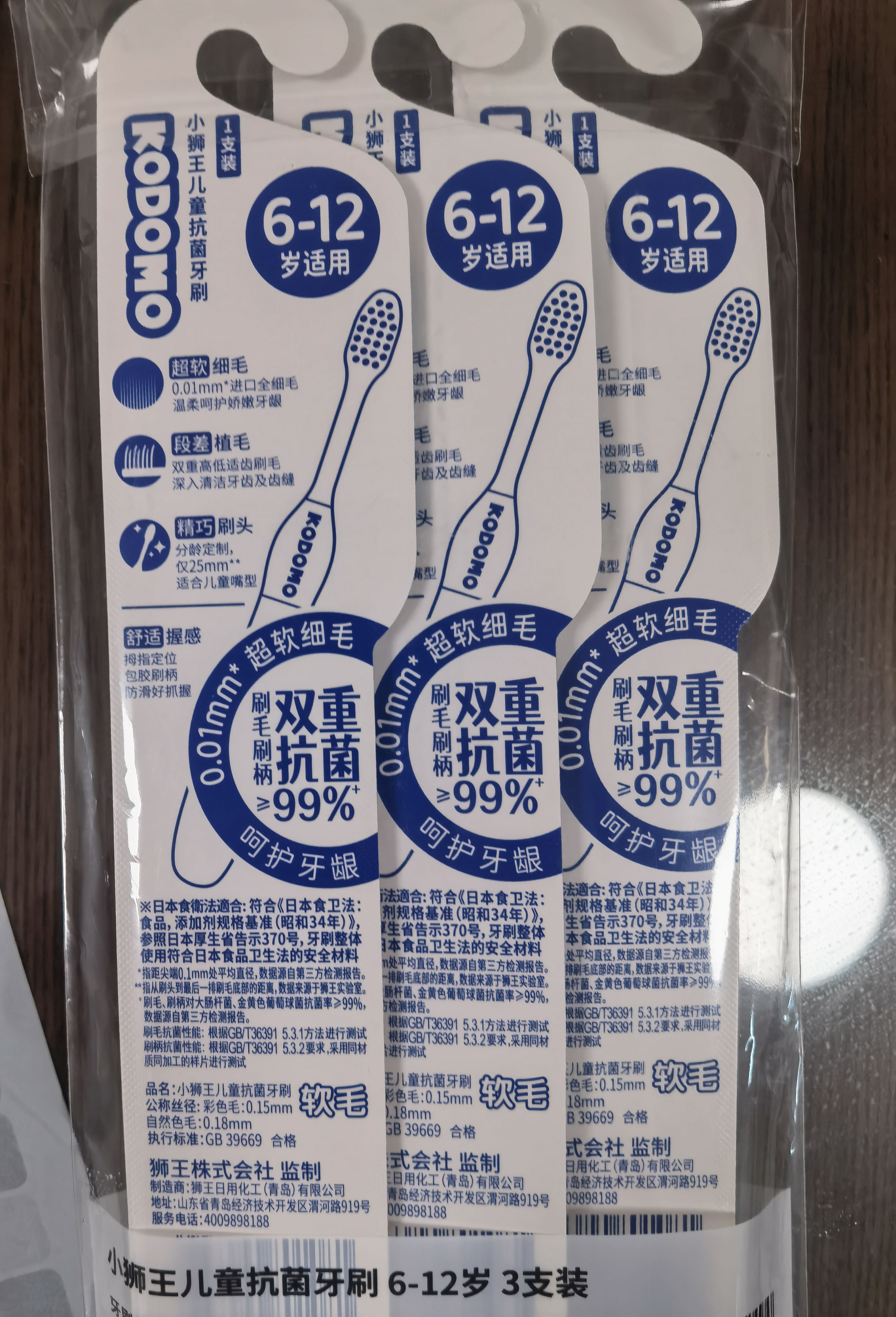 狮王（Lion）小狮王儿童抗菌牙刷6-12岁*3细软毛换牙期牙刷 蓝色*2+黄色*1 实拍图