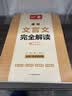 一本2027一本高中文言文完全解读高中语文文言文全解高中语文必背古诗文译注及赏析详解必备高一高二高三高考语文文言文全解一本通人教版必修选修全解全释全析古诗文翻译教辅图书 文言文完全解读(必修+选修)  实拍图