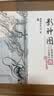 影神图 精装版 黑神话悟空书《黑神话：悟空》官方授权 游戏科学  影神图中信 游戏重要图鉴系统“影神图”实体版 收藏级裸脊裱布精装 赠藏书票+明信片+后天袋 飞机盒发货 实拍图